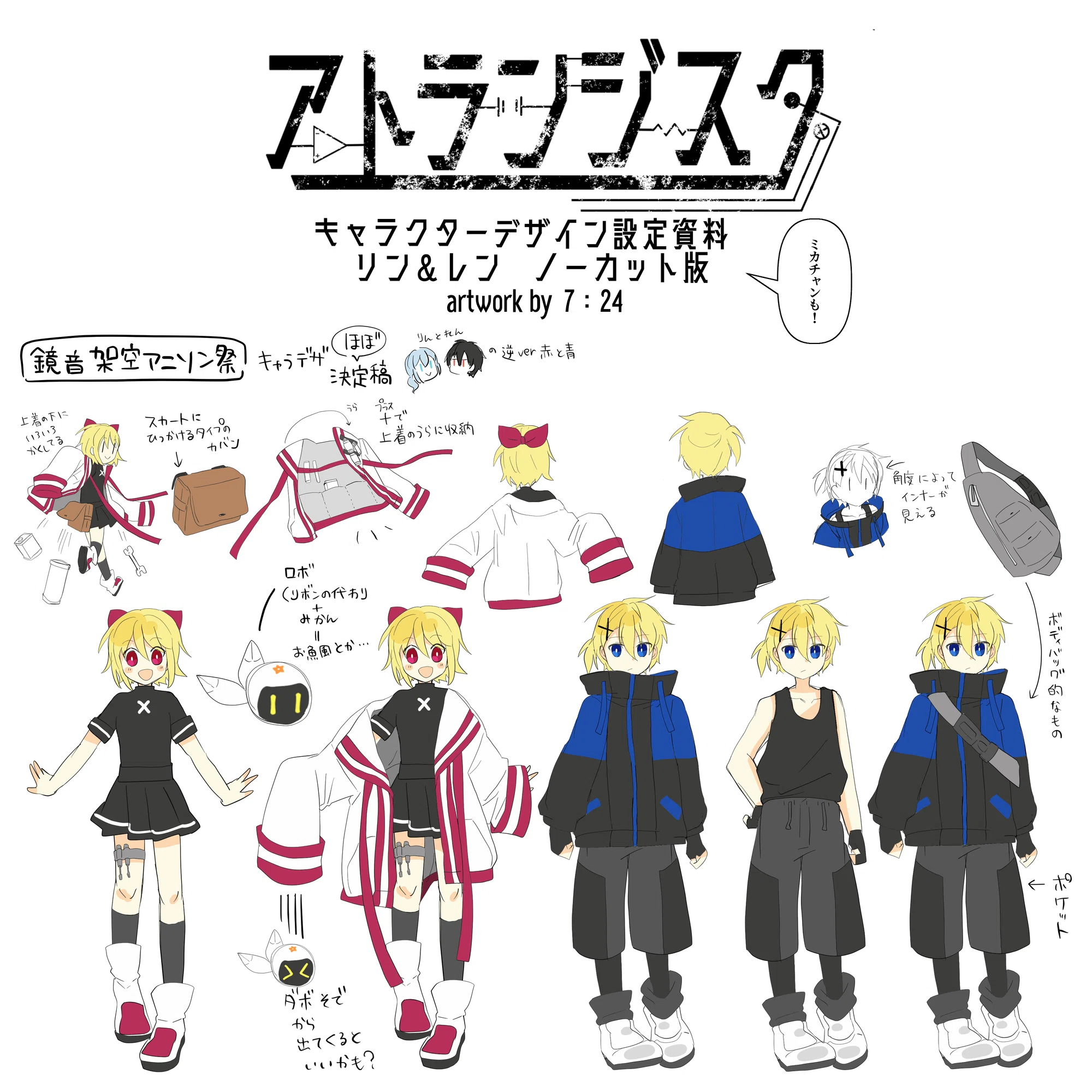 アトランジスタ 設定資料公開①【VOCALOID×サイバーパンク冒険物語