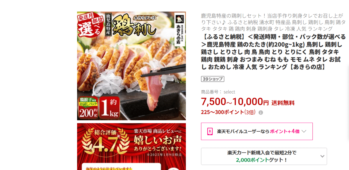 2025年最新版】ふるさと納税で選ぶ絶品鳥刺し｜鹿児島「あきらの鶏