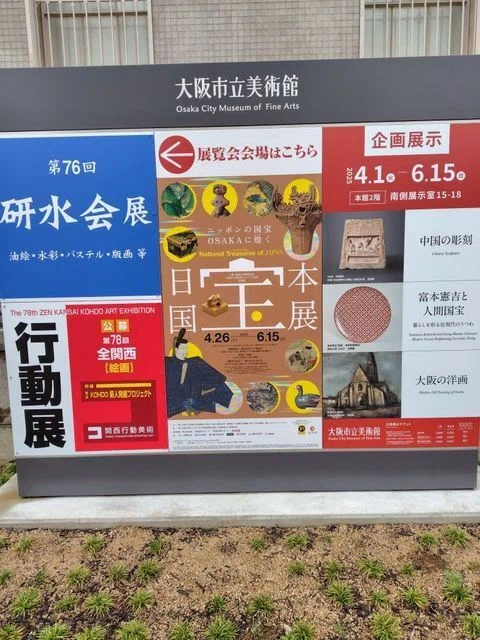 国宝探訪】日本国宝展＠大阪市立美術館｜yamaco 🐾国宝探訪