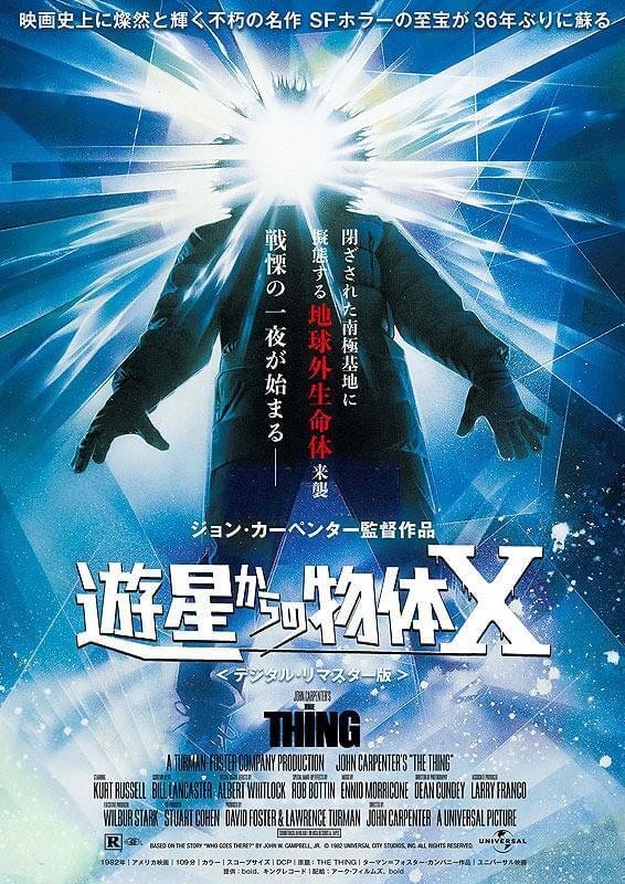 U-NEXT】『遊星からの物体X』(1982)映画感想文・クリーチャーが
