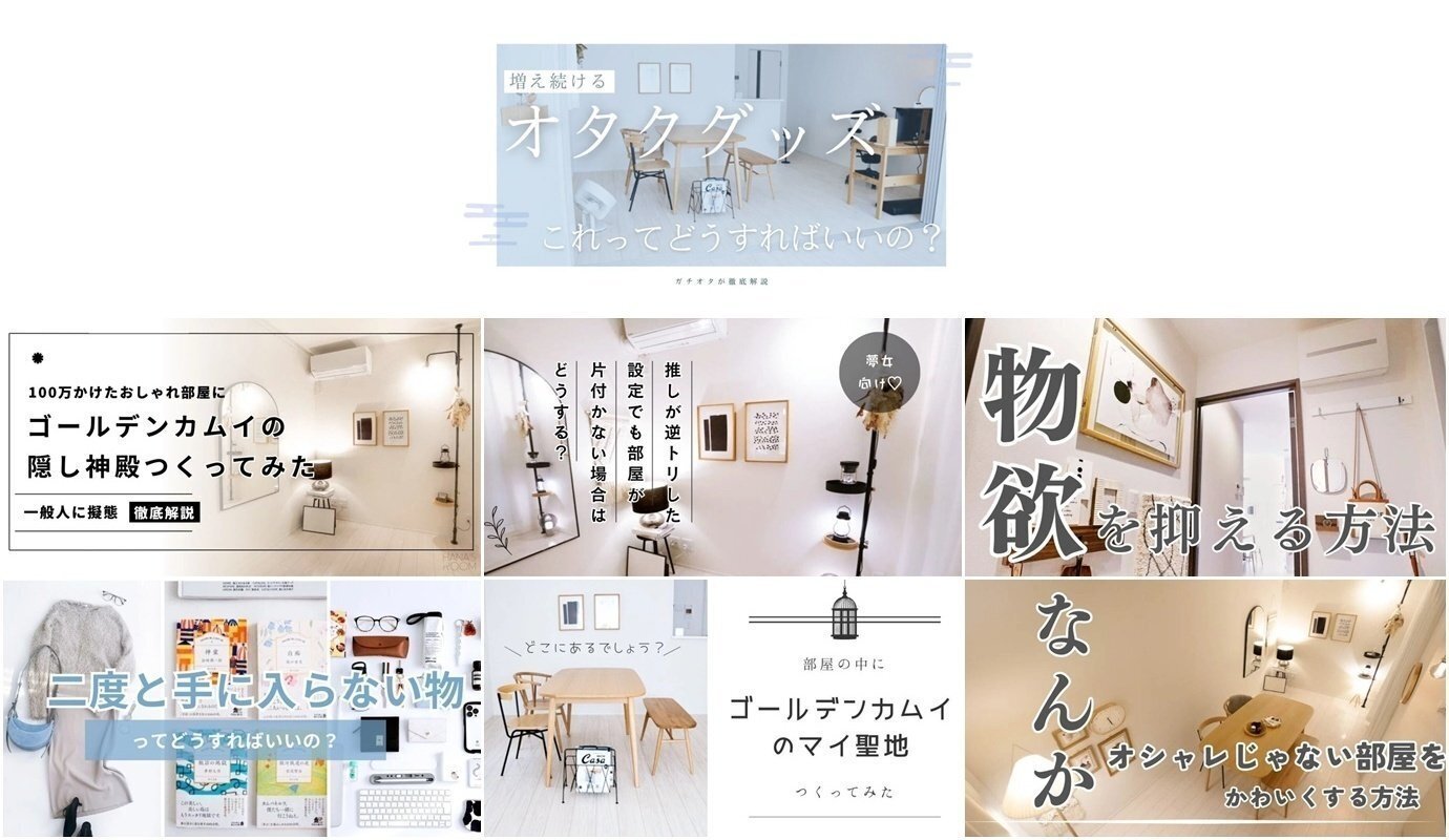 片付けお悩み「増え続けるオタクグッズ、これってどうすればいいの