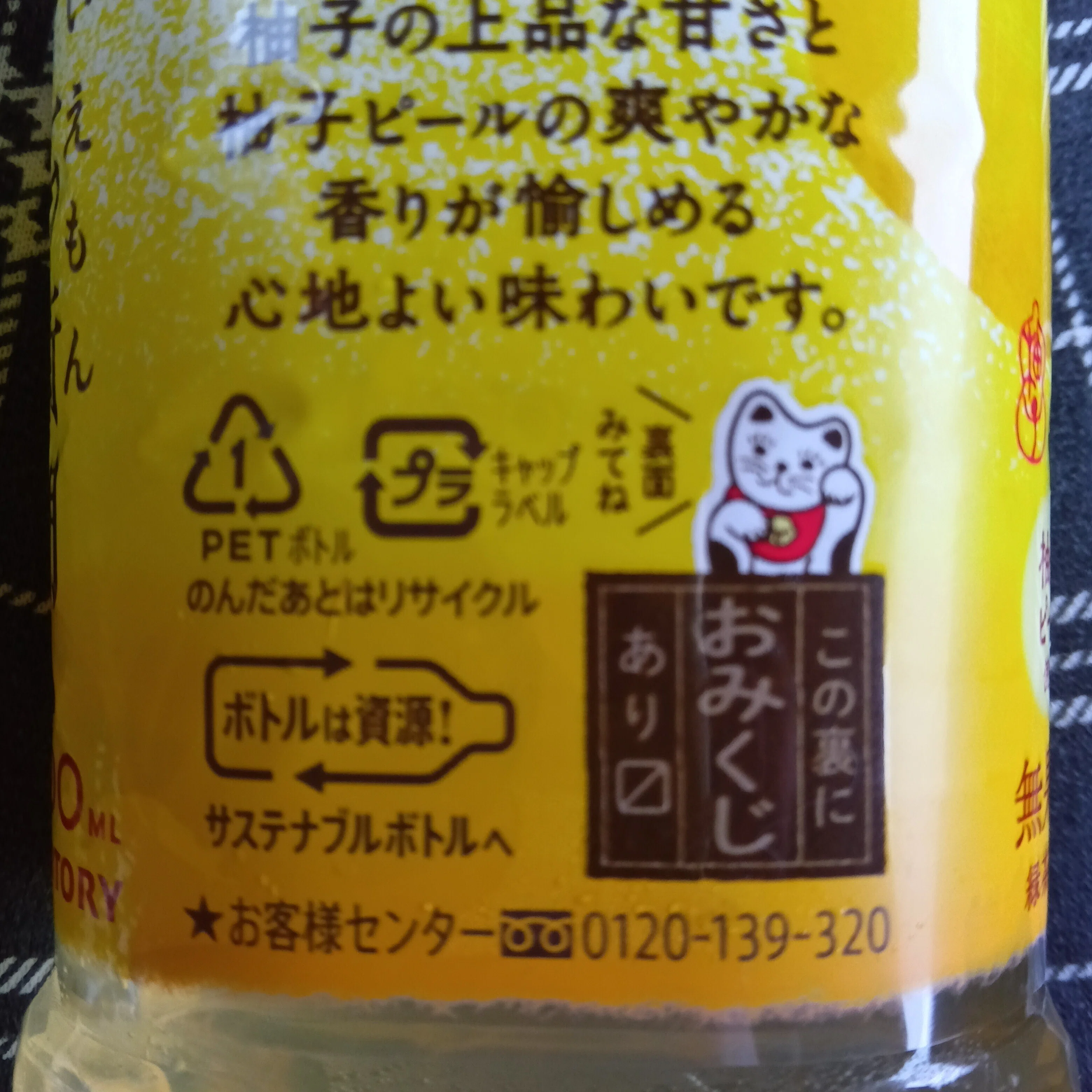 6月15日のお茶【サントリー 伊右衛門 ゆず茶】｜yuriyume