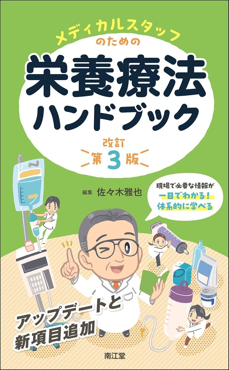 予算1万円でOK】若手管理栄養士におすすめの専門書4選｜ぺりー@栄養科