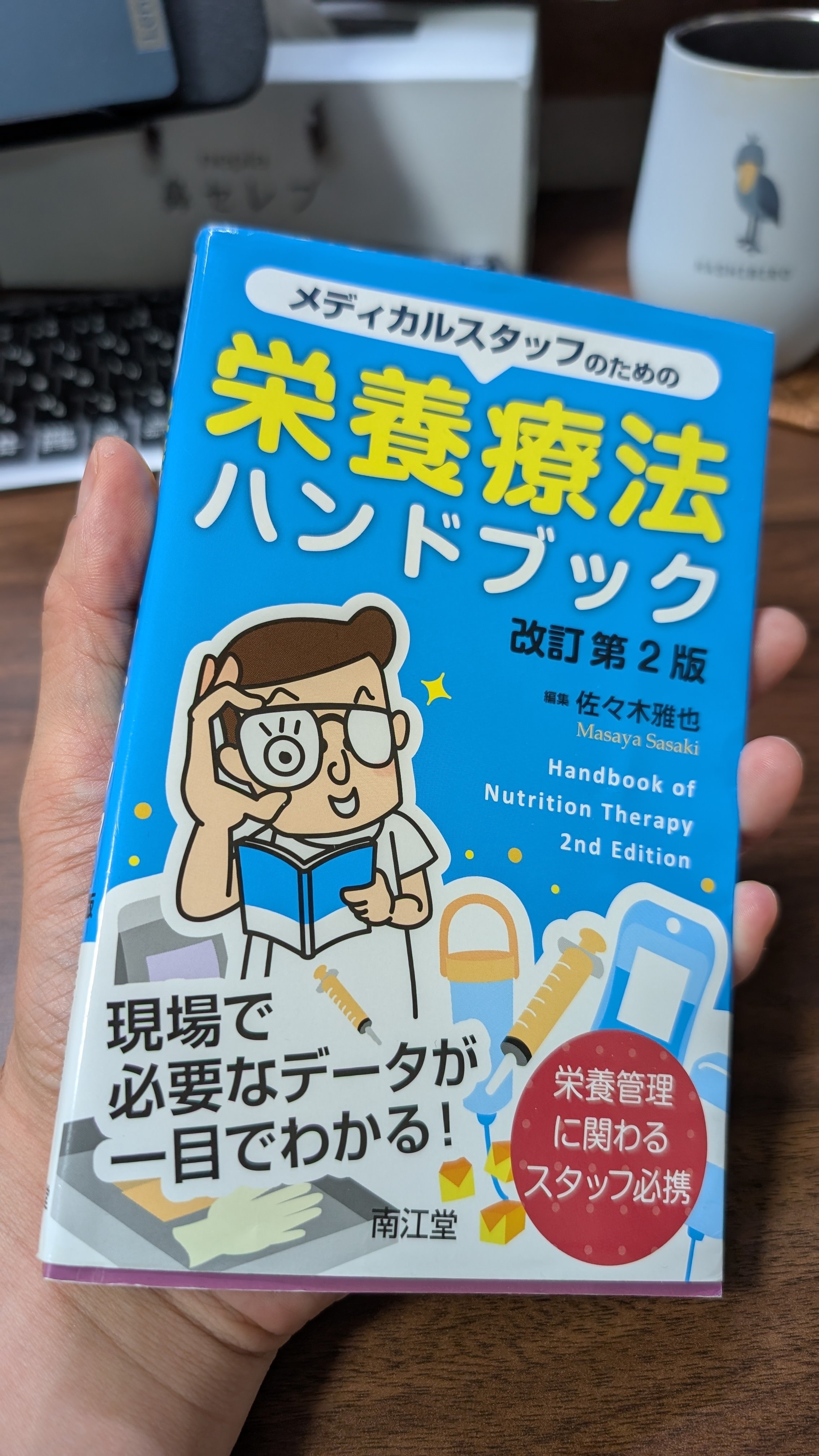 予算1万円でOK】若手管理栄養士におすすめの専門書4選｜ぺりー@栄養科