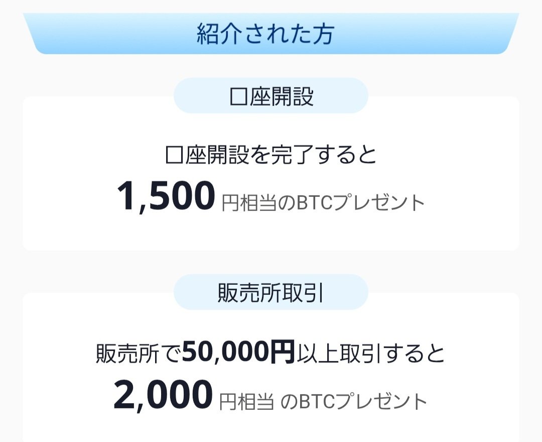 暗号資産、まずは取引サイトの新規ボーナスをしゃぶり尽くせ！｜仮想通貨わからない
