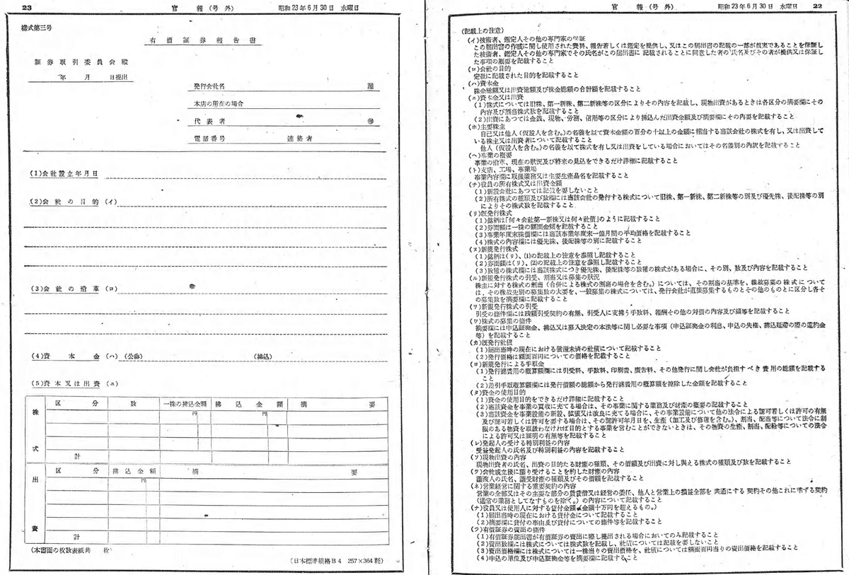 いかにして有価証券報告書は義務付けられ、事業報告と重複するに至ったのか｜コウモリ