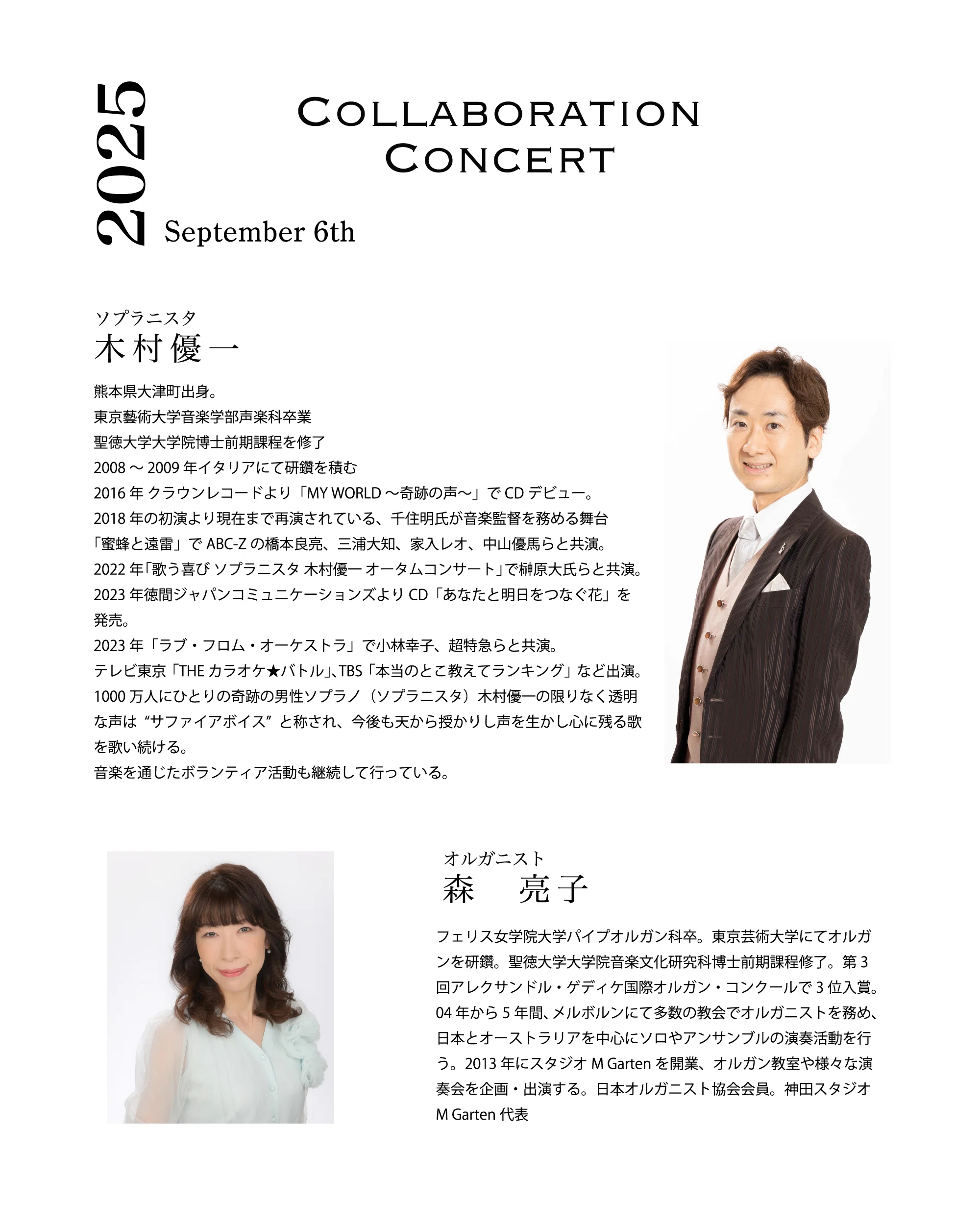 情報解禁 『第3弾 森亮子＆木村優一コラボレーションコンサート