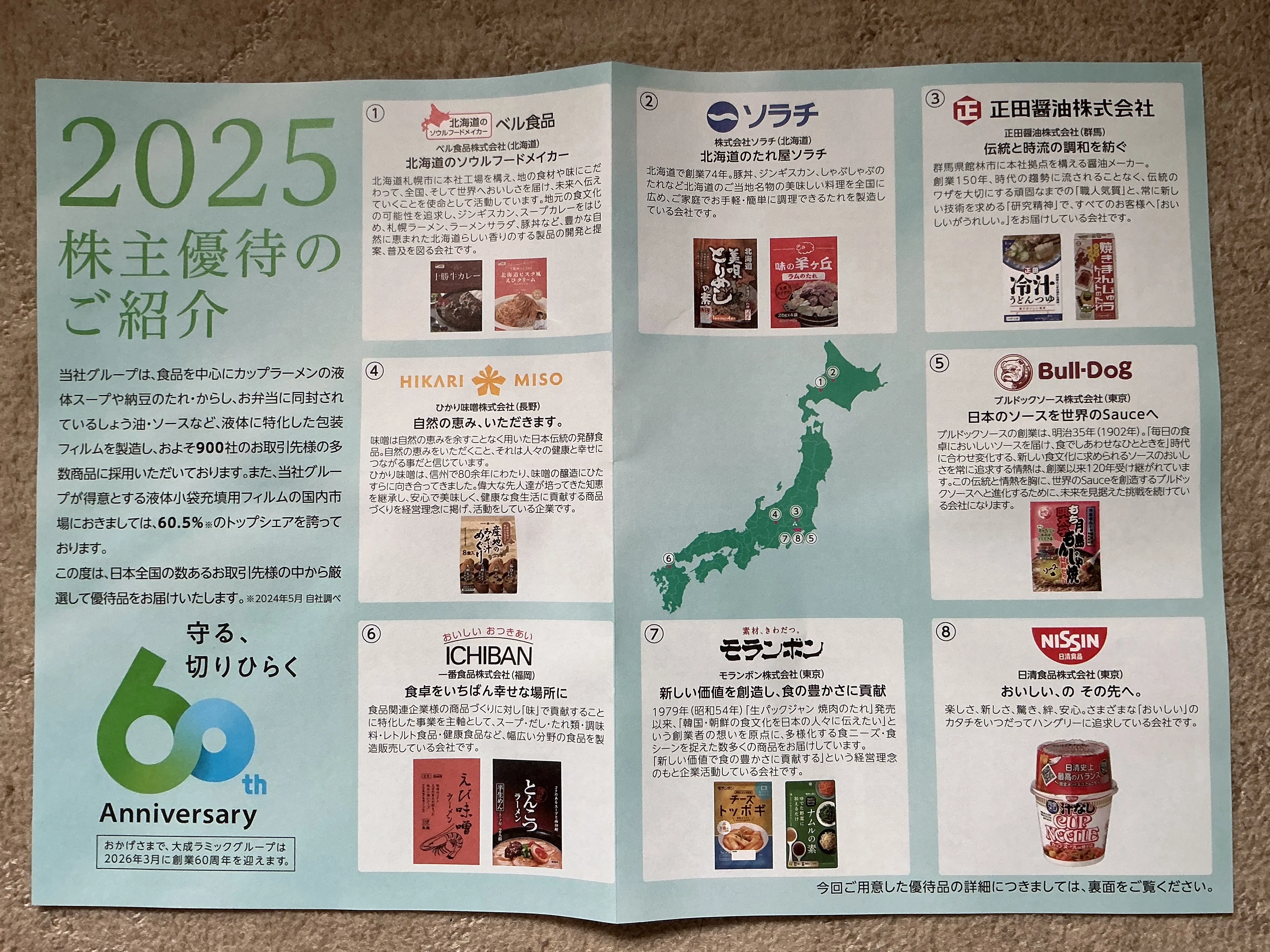 4994 大成ラミックグループ株式会社 株主優待届きました。｜ExportControl