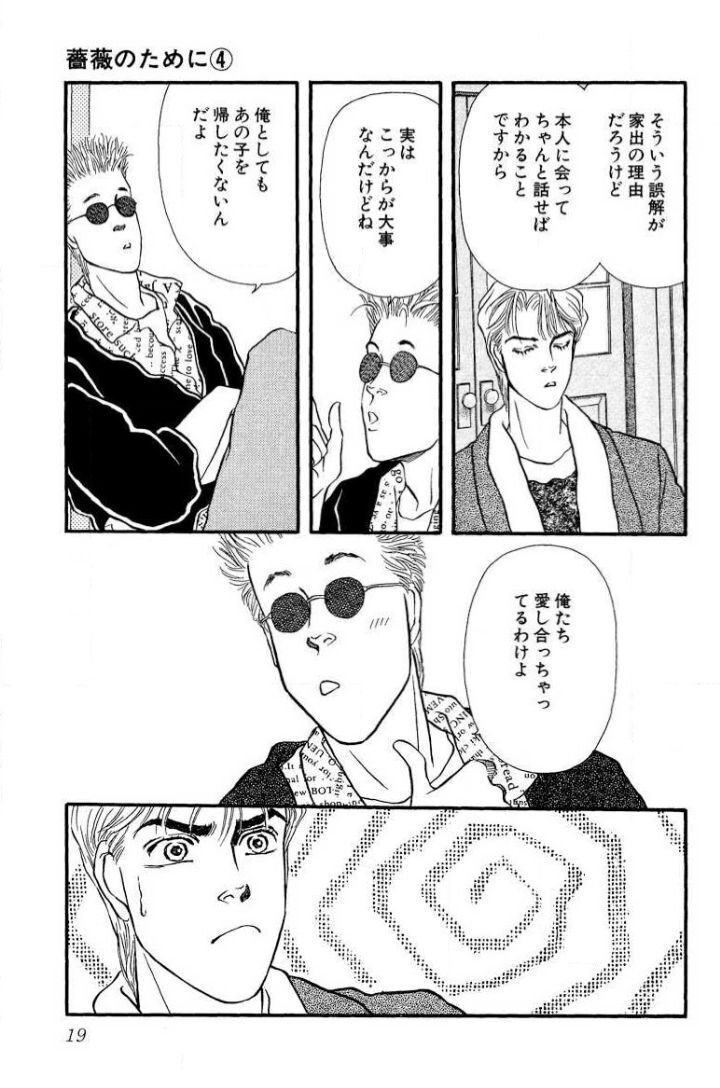 薔薇のために｜ぽぽ
