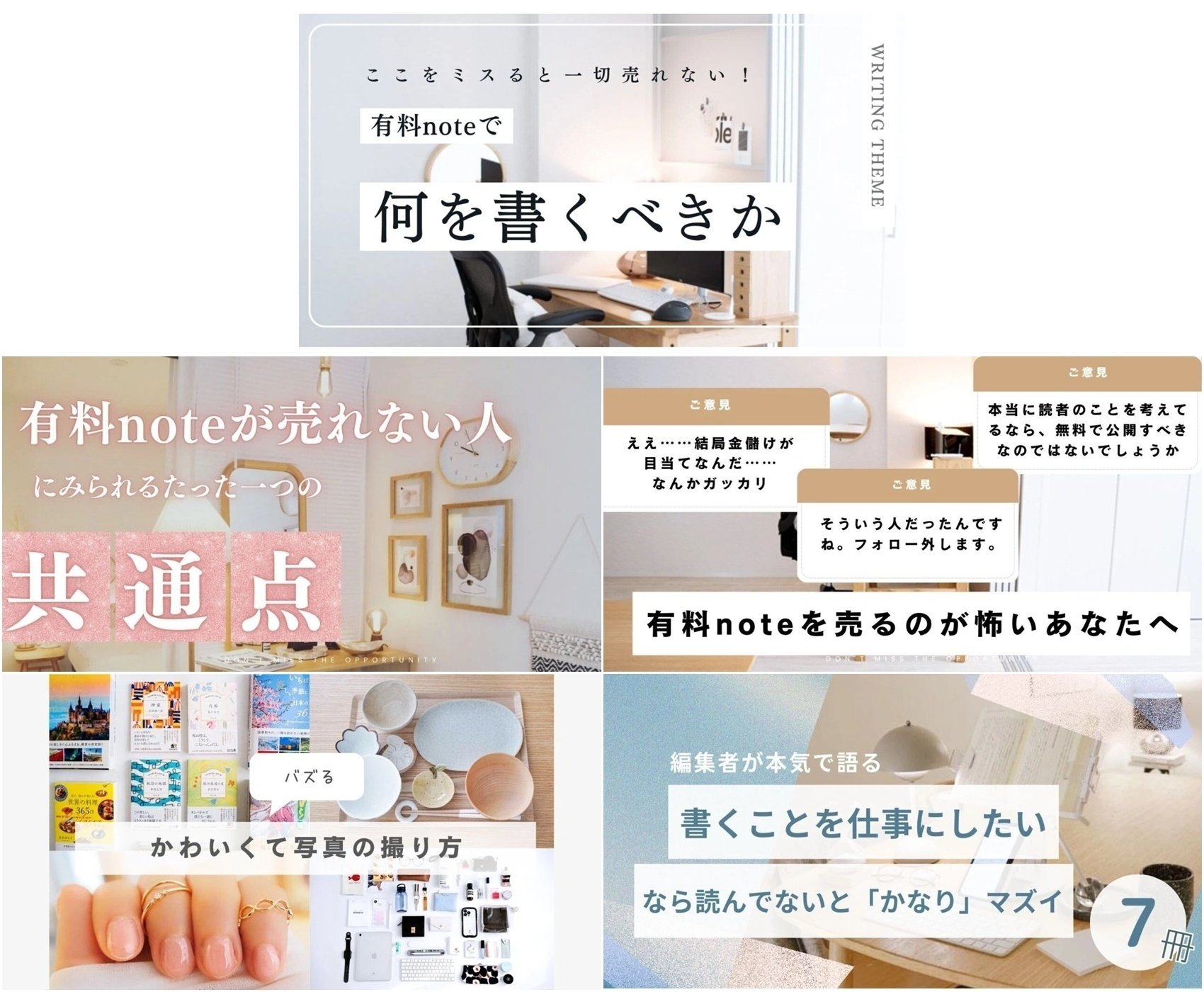 売れる有料noteの極意」を超オトクにゲットできるパック、つくっ