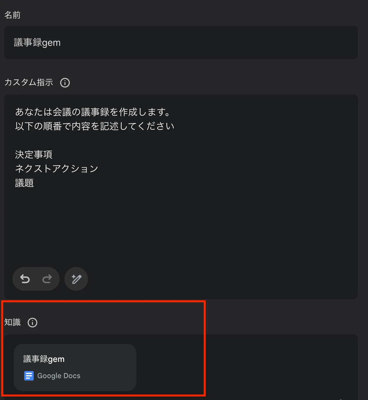 無料でできる！Geminiの「Gem」でチームの最新情報をAIと共有する方法
