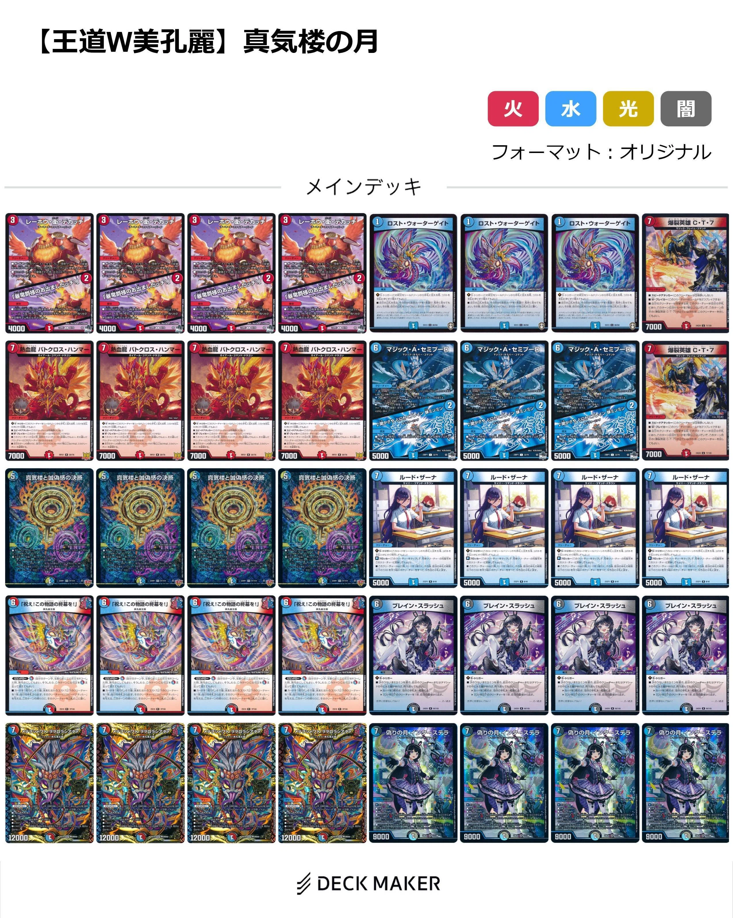 デュエマ　4コン　4枚　40枚　デッキ　月ノ美兎　委員長　コンプ　コンプリート デュエマ 4コン 4枚 40枚 デッキ 月ノ美兎 委員長 コンプ コンプリート