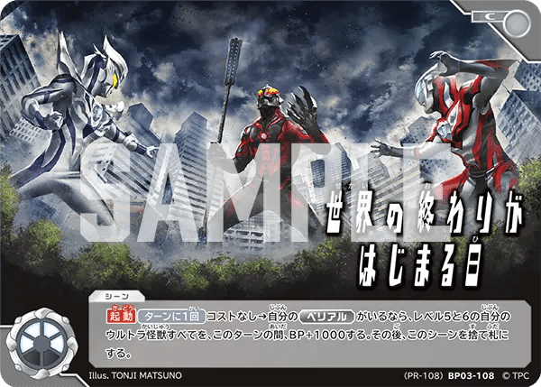 ベリアル怪獣｜いーゔぃる