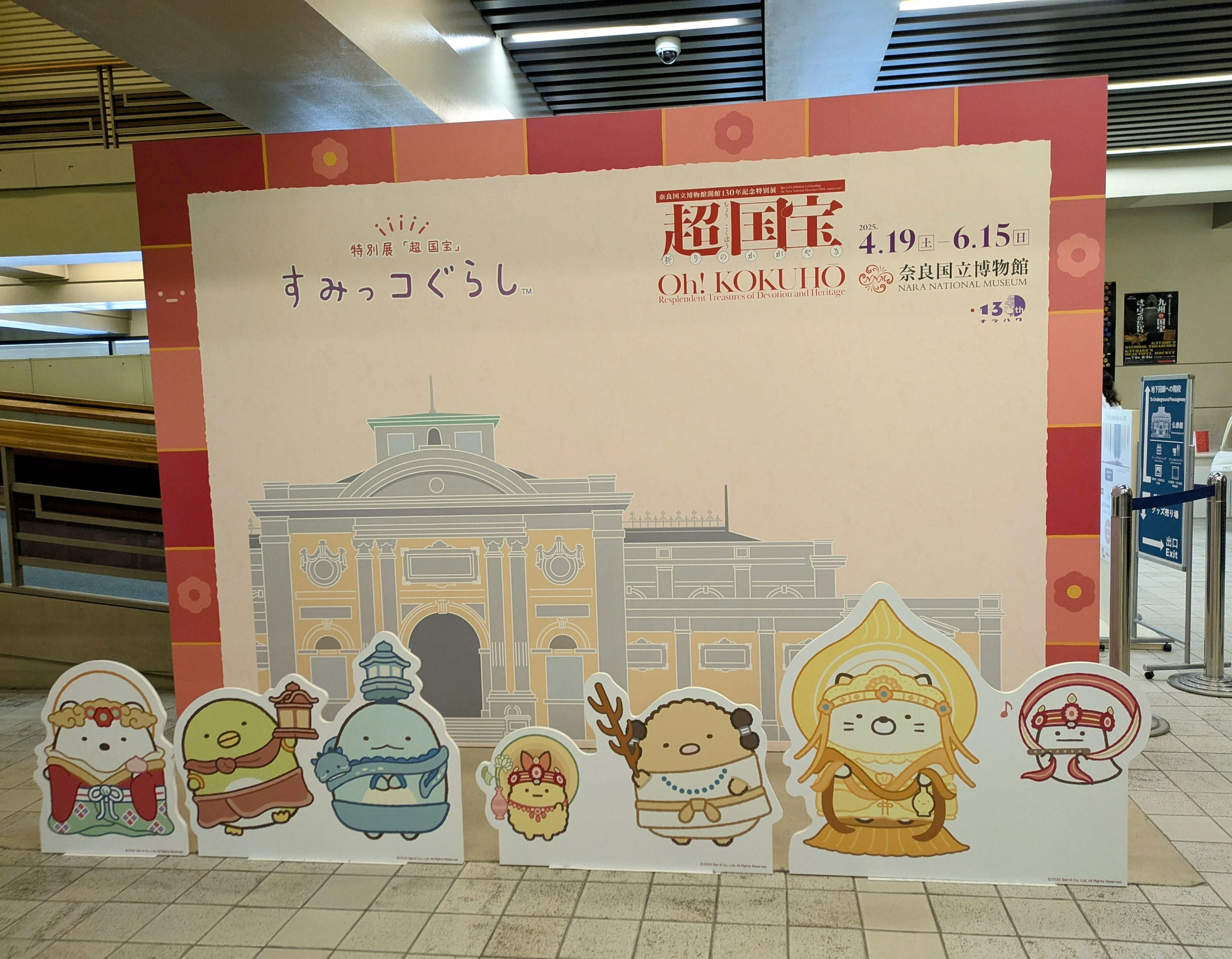 七支刀 石上神宮 国宝 奈良国立博物館 開運 奈良国立博物館】圧巻の「超