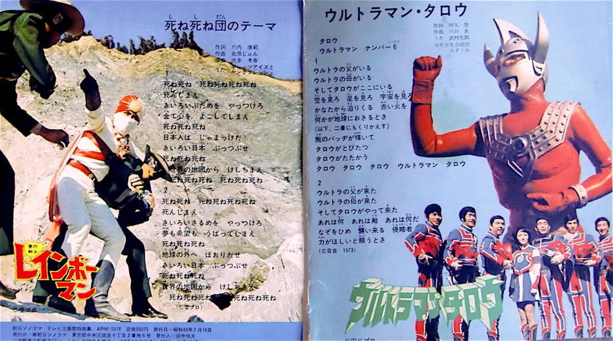 ソノシート「死ね死ね団のテーマ」の話｜Coakira