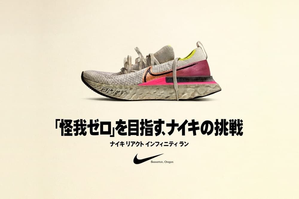 妲己妃@7月から10月までお休み NIKE ナイキ インフィニティラン 廃盤になるナイキ インフィニティランへの感謝と申し訳なさの話