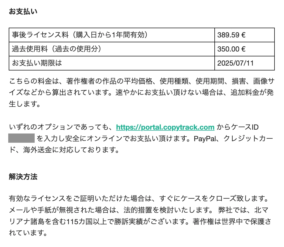 写真を無断使用されていますので一旦販売見合わせます。 フリー素材のはずなのに！画像の無断使用警告がきた話｜かわもか