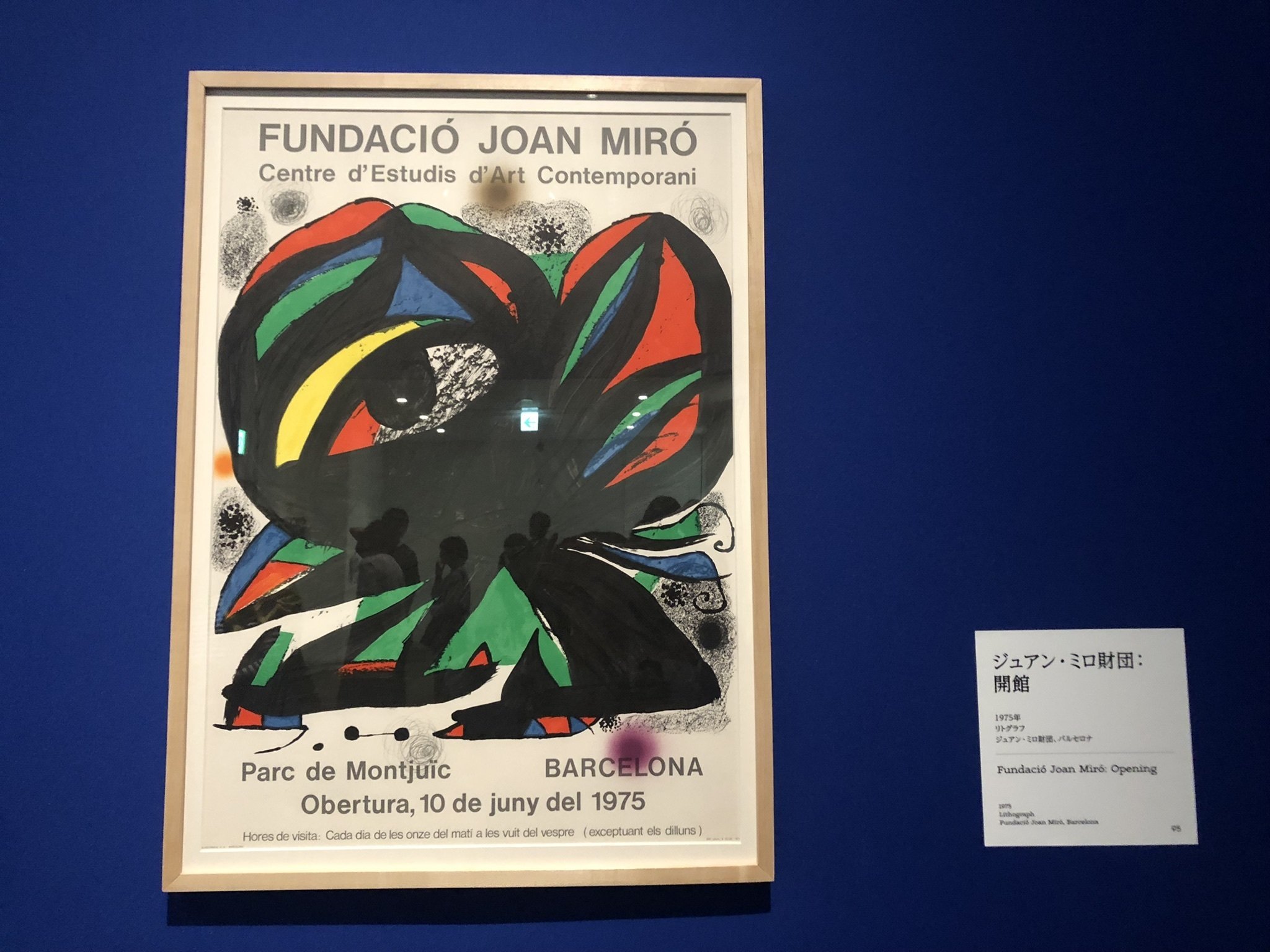 陶板 ジョアンミロ 月のまなざし OJO DE LUNA（ジョアン・ミロ
