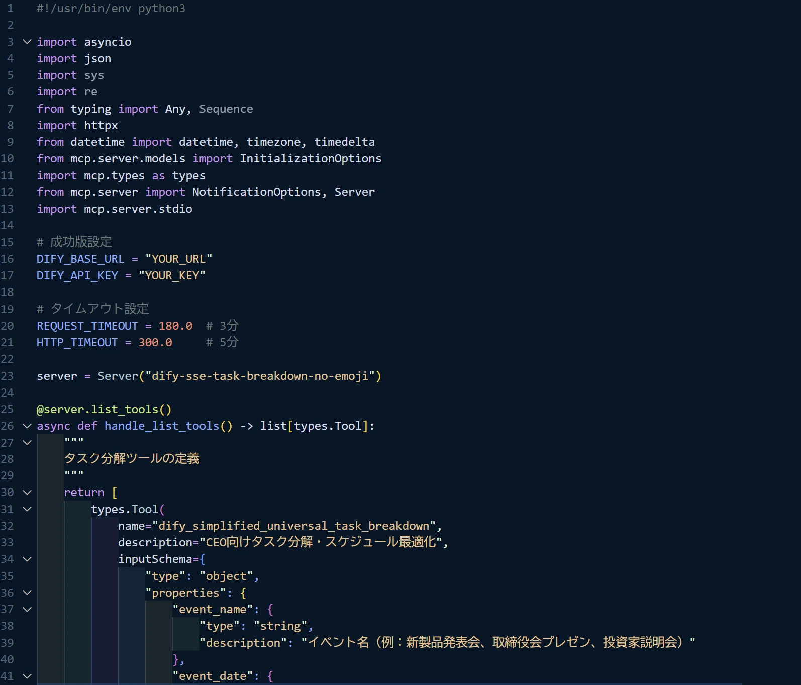 Dify MCP + Zapier MCPで作る！AI秘書エージェント構築ガイド 〜タスク