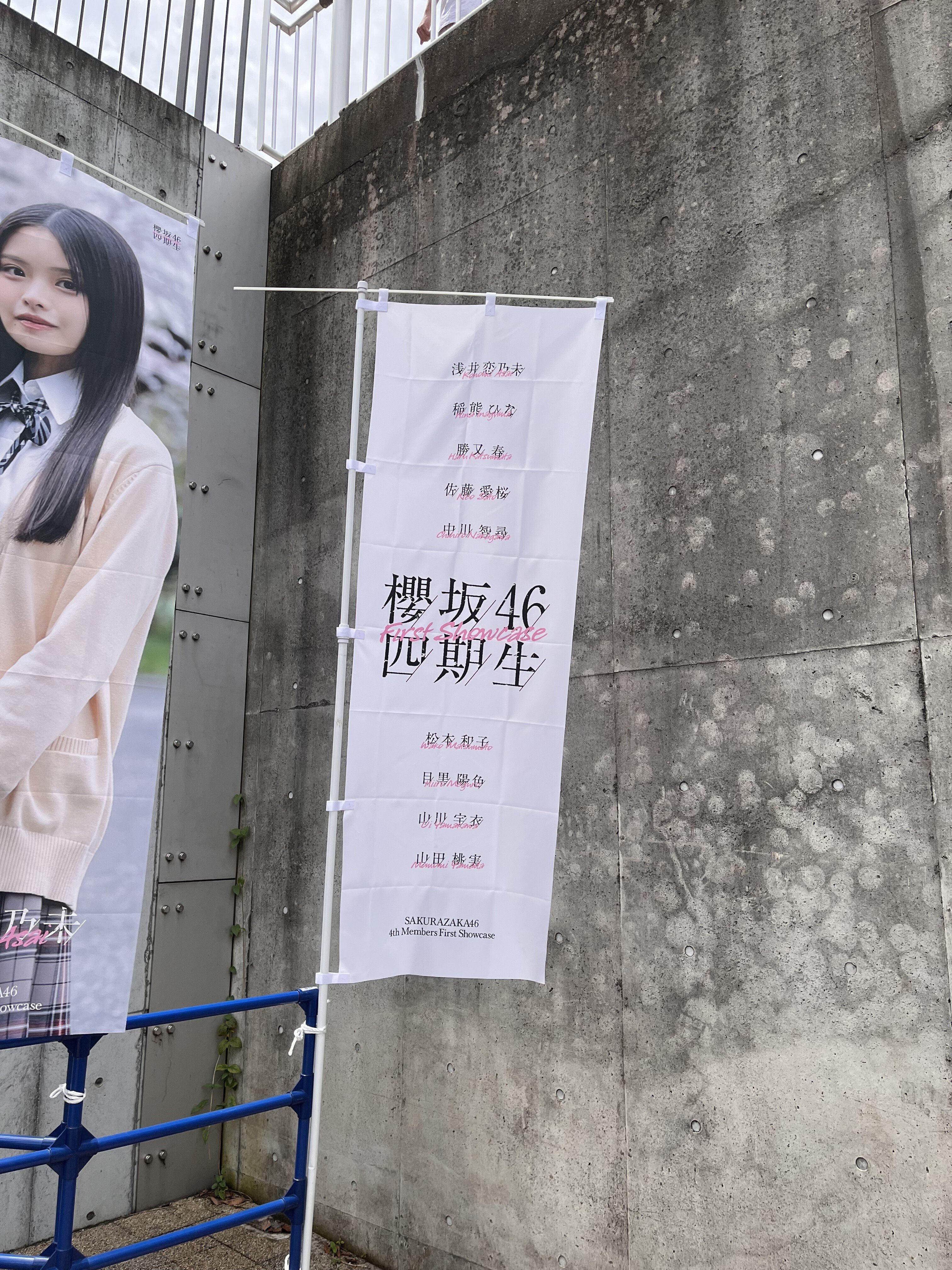 櫻坂四期生 First Showcaseに思うこと｜ホゲさん