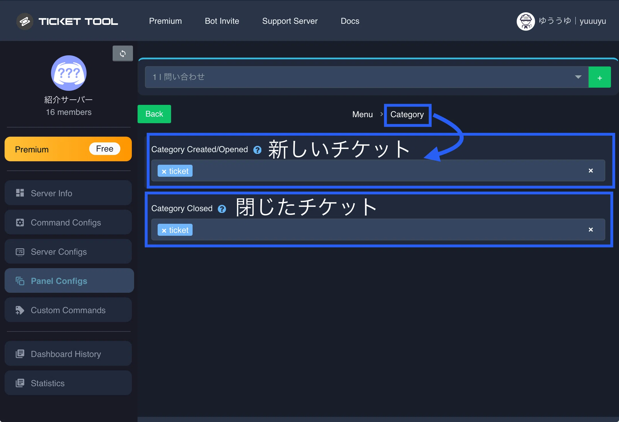 Ticket Toolで問い合わせチケットを作る方法（最新版）｜ゆううゆ｜Discord