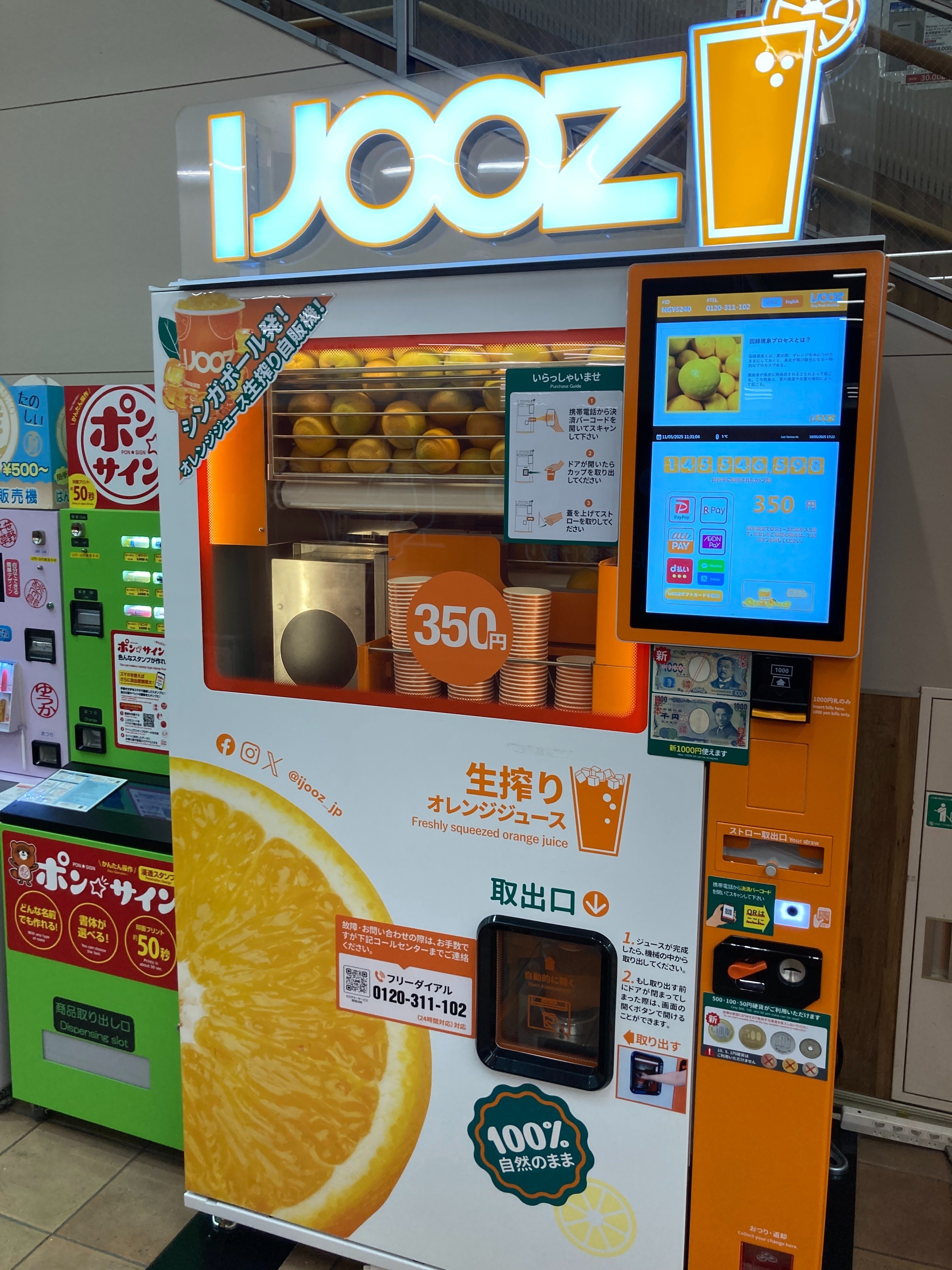 生絞りオレンジジュース自販機「IJOOZ」が気になる！｜のっぽおじさん