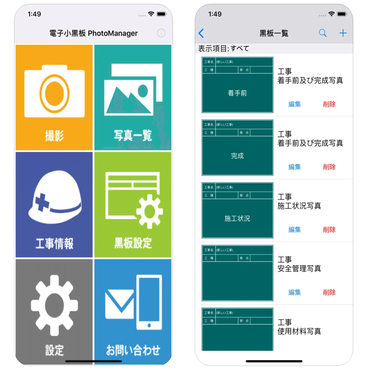 2025年6月最新版 おすすめ】未経験もベテランも！施工管理に無料・人気アプリ4選｜髙橋 謙太郎