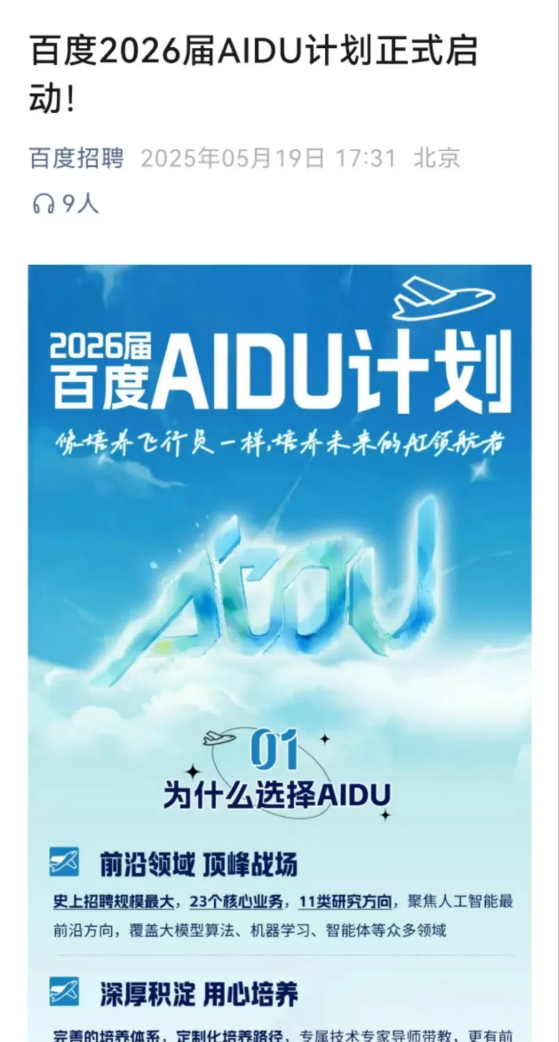 バイドゥがAI人材争奪戦に本格参戦―中国テック業界の構造変化を