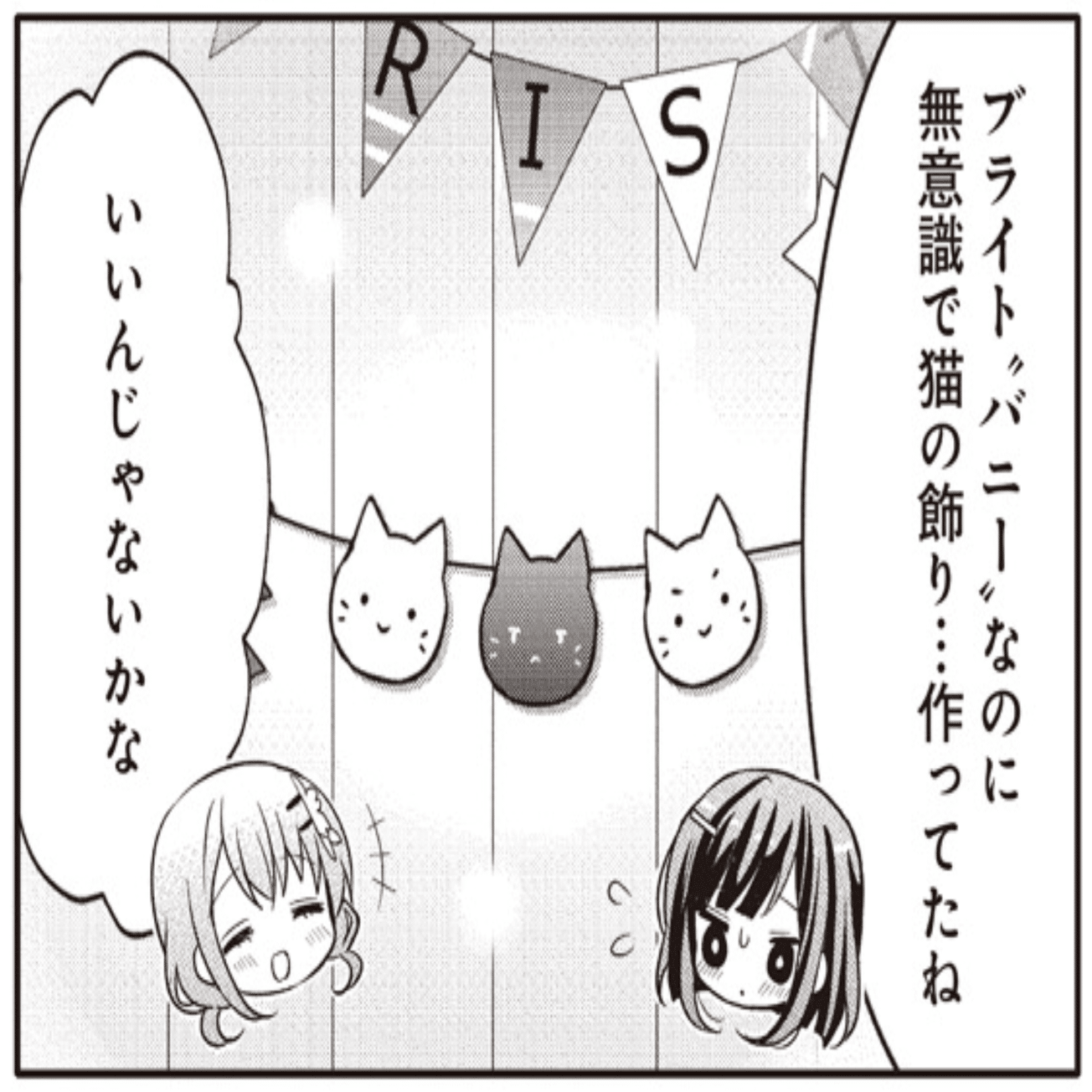 ご注文はうさぎですか？」最新話の感想まとめ（まんがタイムきらら