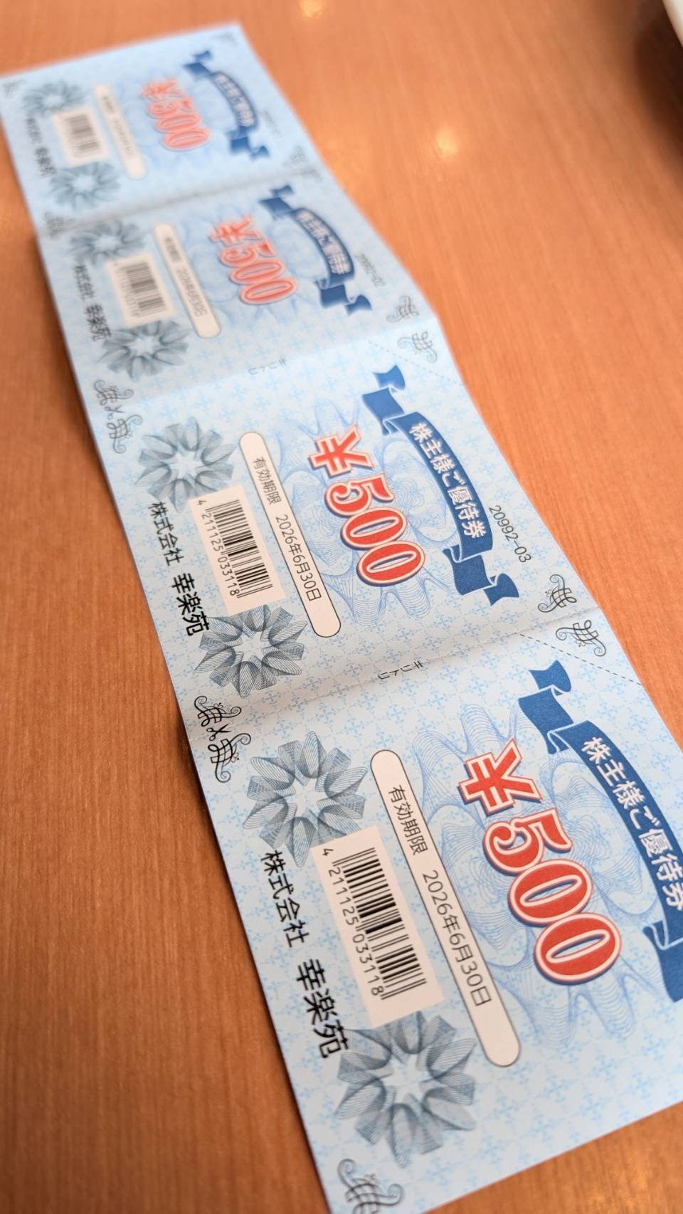 幸苑 株主優待 20000円分 有効期限:2021年6月30日