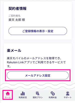 楽メール メールアドレス設定