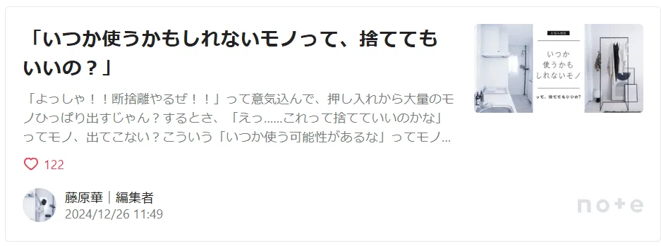 何を捨てればいいか分からない」って人向けの捨てる物リスト作ったから