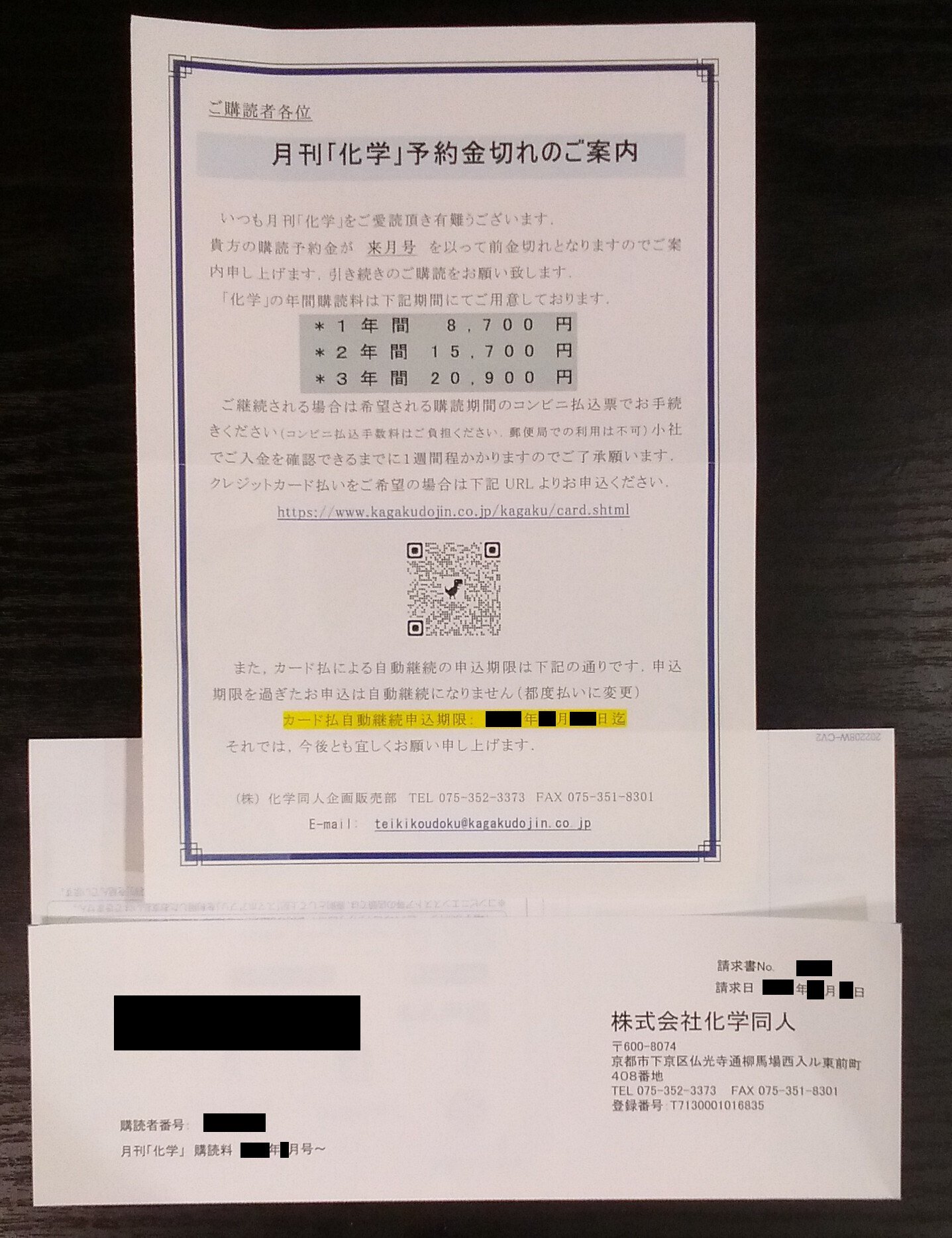 月刊『化学』（化学同人（京都））2025年6月号にて休刊について