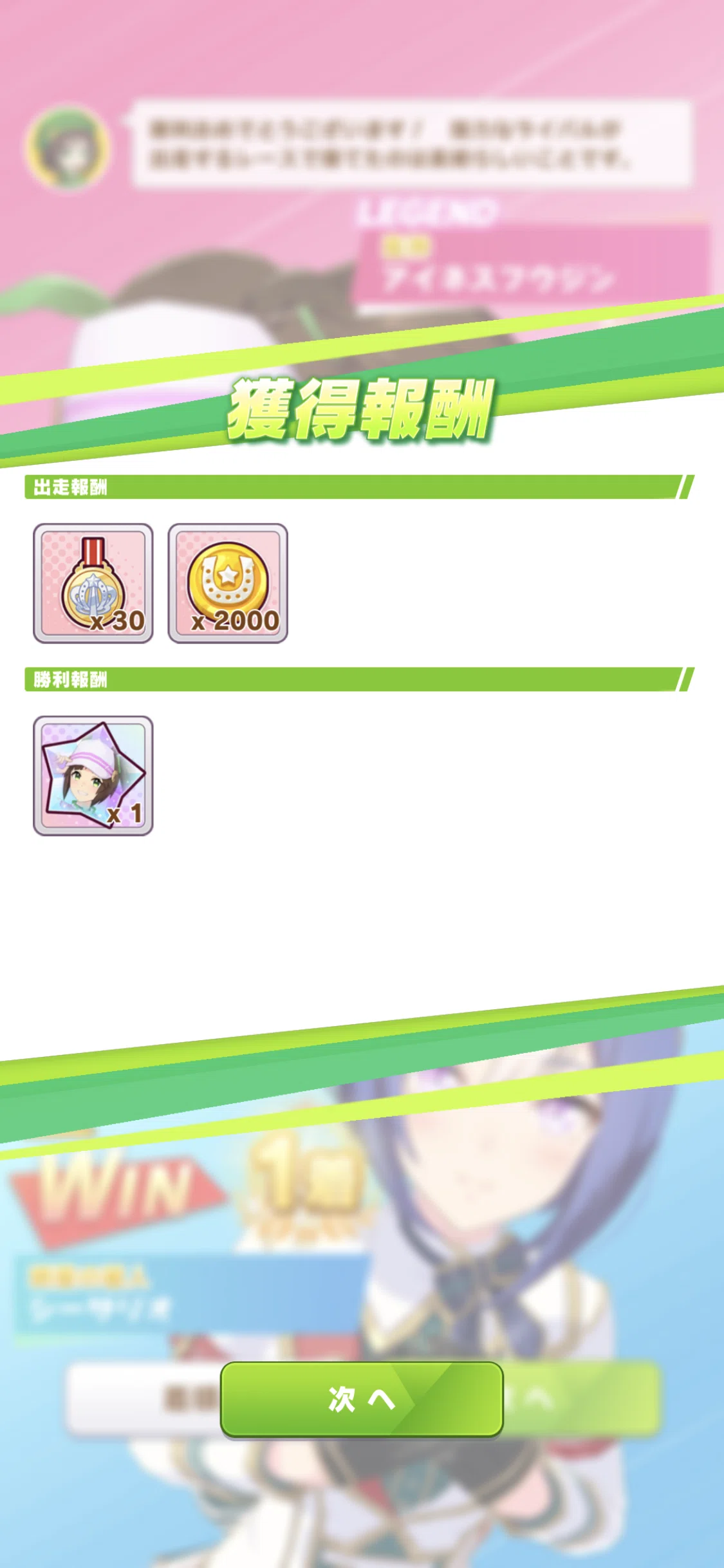 獲得（ピース）・アイネスフウジン（ウマ娘）｜ルカのウマ娘note