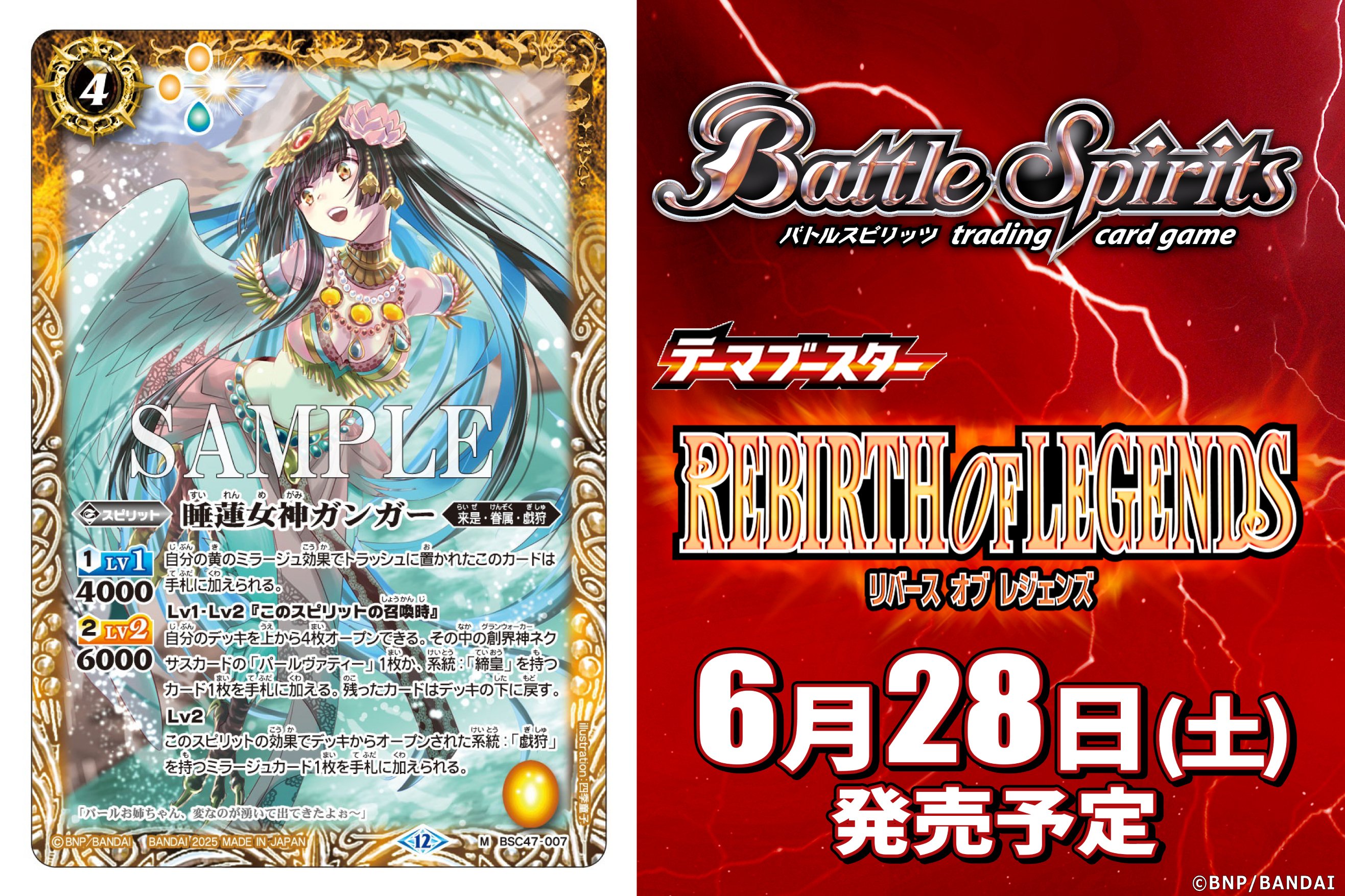 品質検査済 REBIRTH OF LEGENDS 戯狩 新規カード感想集【バトルスピリッツ バトルスピリッツ
