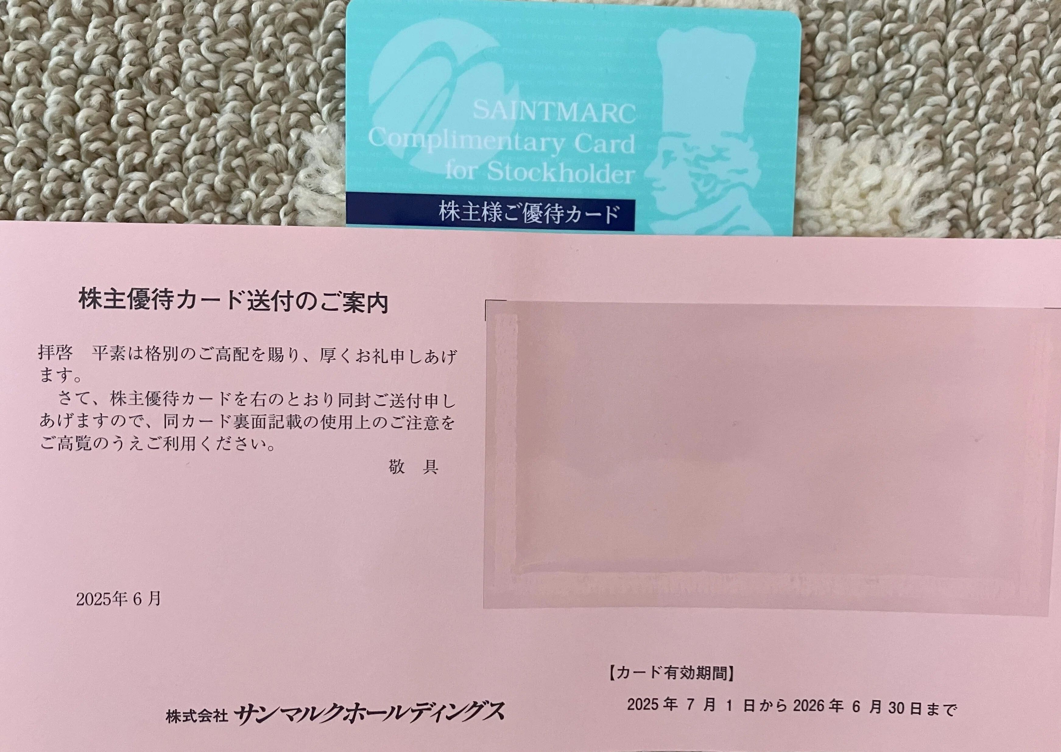 2025.6 サンマルクホールディングスの株主優待が届きました！｜みっきー