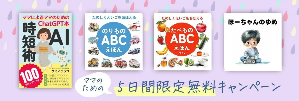 AI時短術100』出版記念無料ダウンロードキャンペーン！｜ウミノ｜AIと