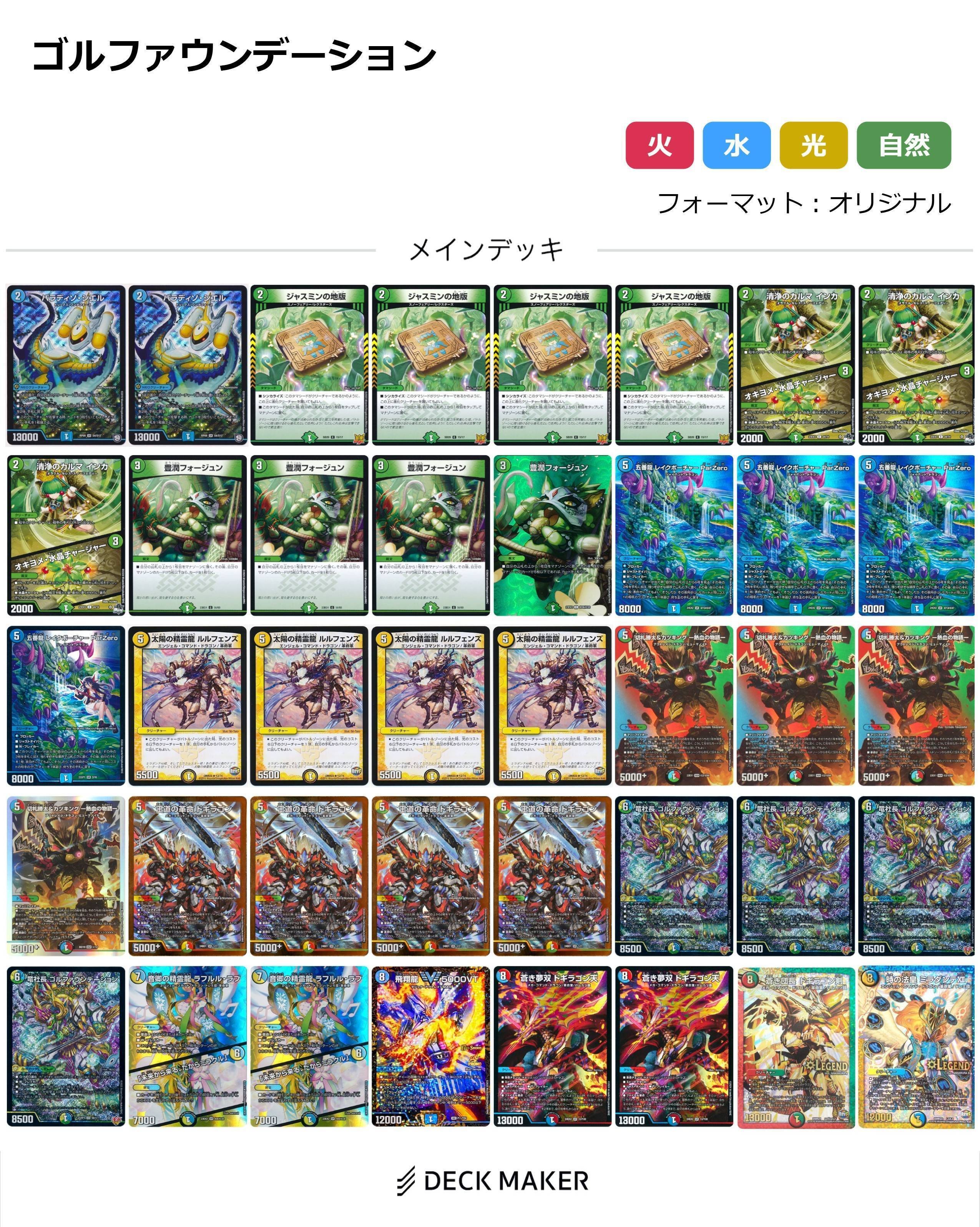 お歳暮 デュエマ 4c ゴルファウンデーション デッキ カツキング