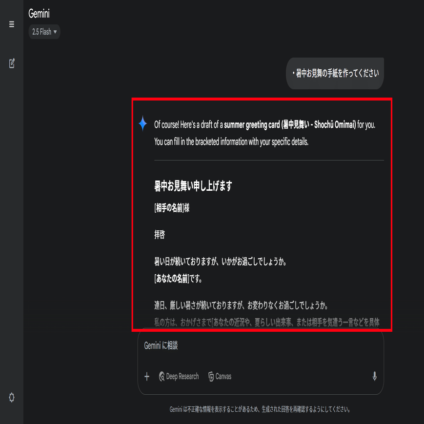 Google GeminiのCanvas機能でサクッとチラシ＆資料を作ろう｜夏目夕想