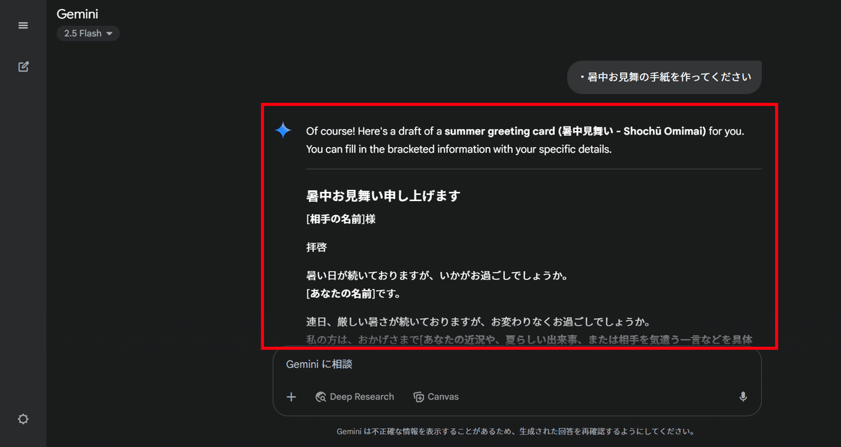 Google GeminiのCanvas機能でサクッとチラシ＆資料を作ろう｜夏目夕