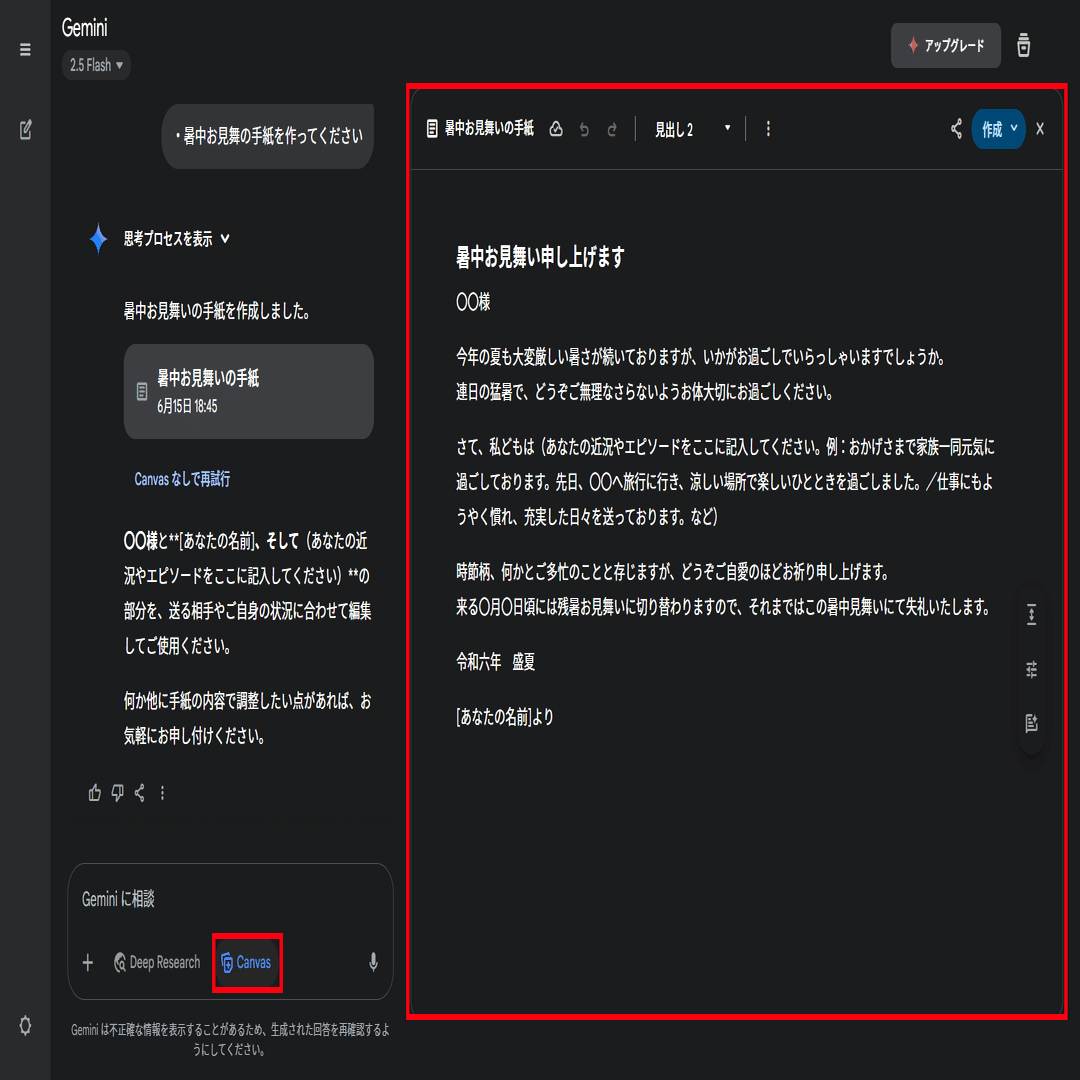 Google GeminiのCanvas機能でサクッとチラシ＆資料を作ろう｜夏目夕