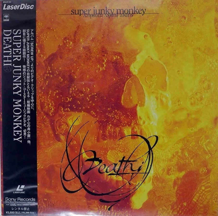 SUPER JUNKY MONKEY DISCOGRAPHY｜copy
