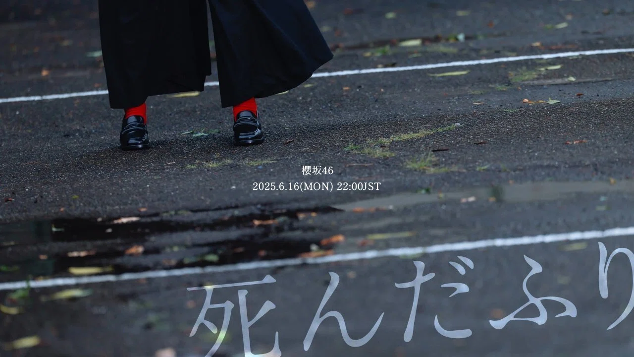 櫻坂46 四期生初楽曲『死んだふり』〜山田桃実の未知なる可能性とは