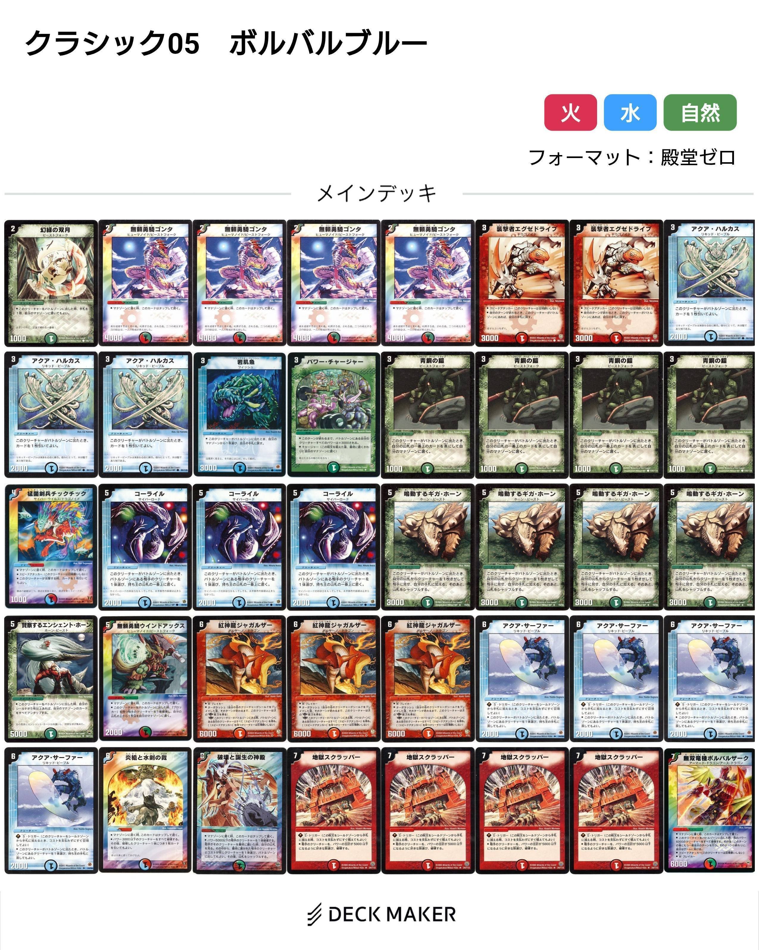 お歳暮･冬ギフト2025｜ギフト・贈り物はセブン デュエマクラシック05デッキレシピ集【随時更新】｜れもん デュエルマスターズ