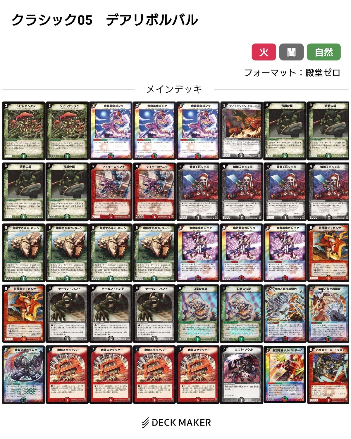 デュエマクラシック05デッキレシピ集【随時更新】｜れもん
