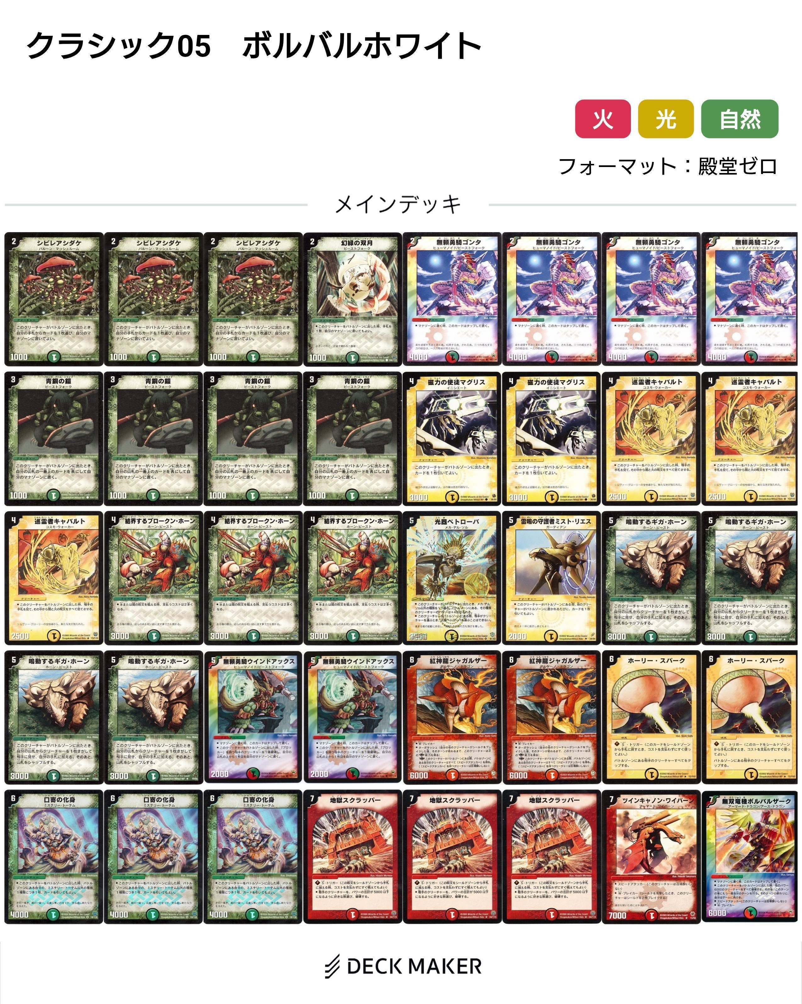 デュエマクラシック05デッキレシピ集【随時更新】｜れもん