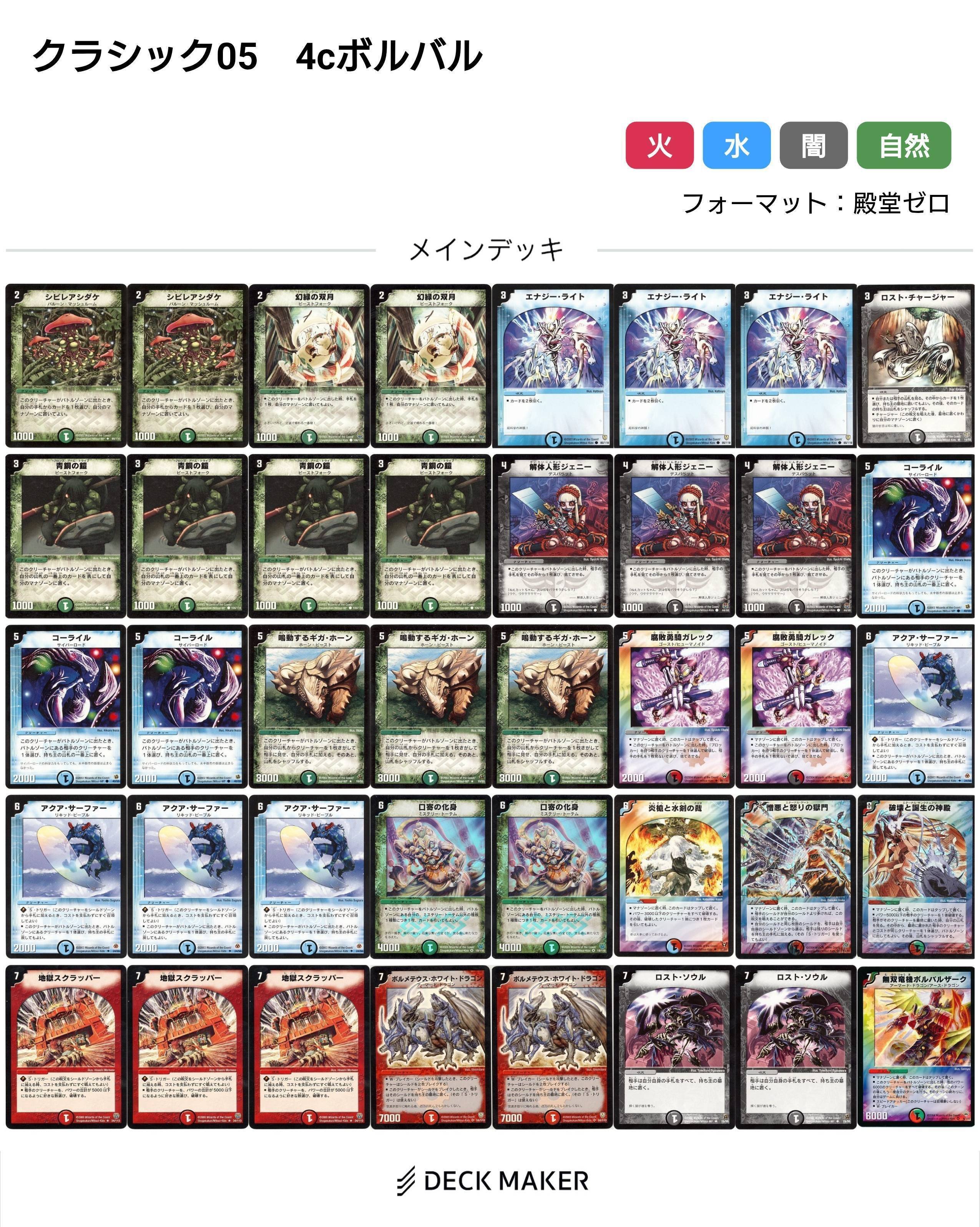 絶対一番安い デュエマクラシック05デッキレシピ集【随時更新】｜れもん デュエルマスターズ
