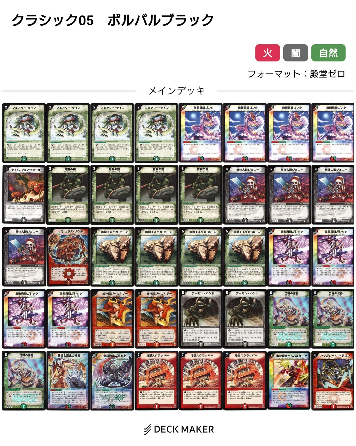 デュエマクラシック05デッキレシピ集【随時更新】｜れもん