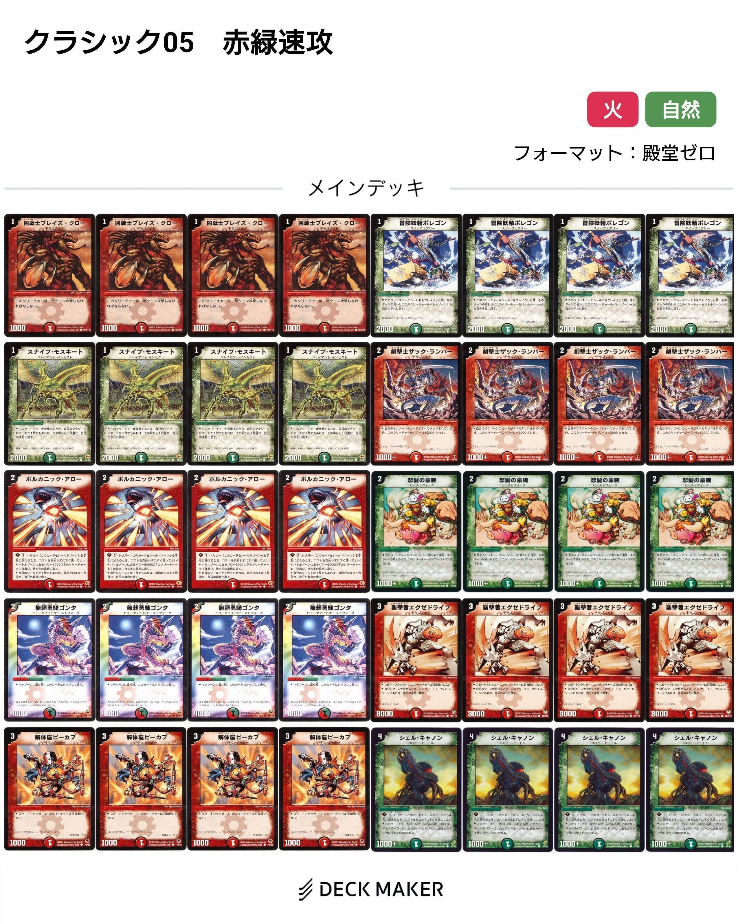 【レビューで送料無料】 デュエマクラシック05デッキレシピ集【随時更新】｜れもん デュエルマスターズ