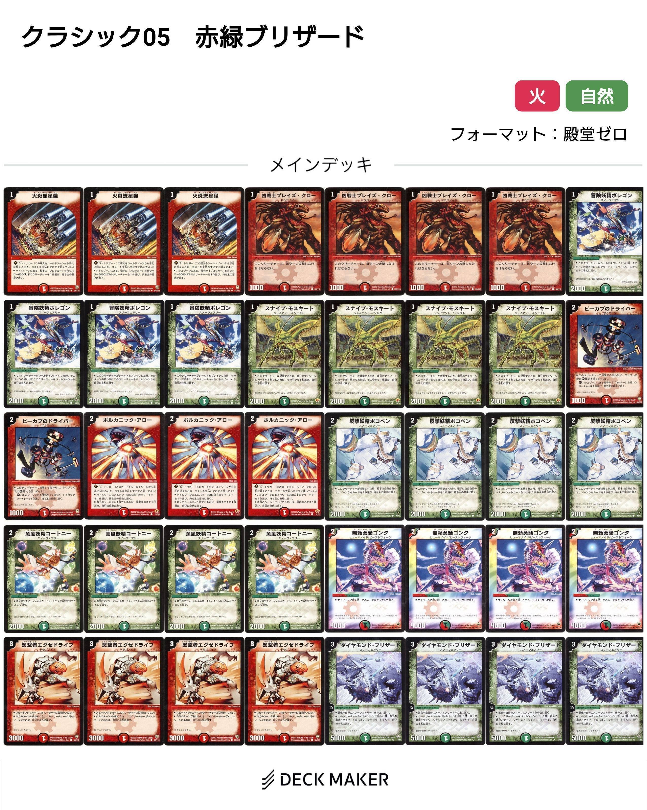 定番人気！ デュエマクラシック05デッキレシピ集【随時更新】｜れもん デュエルマスターズ